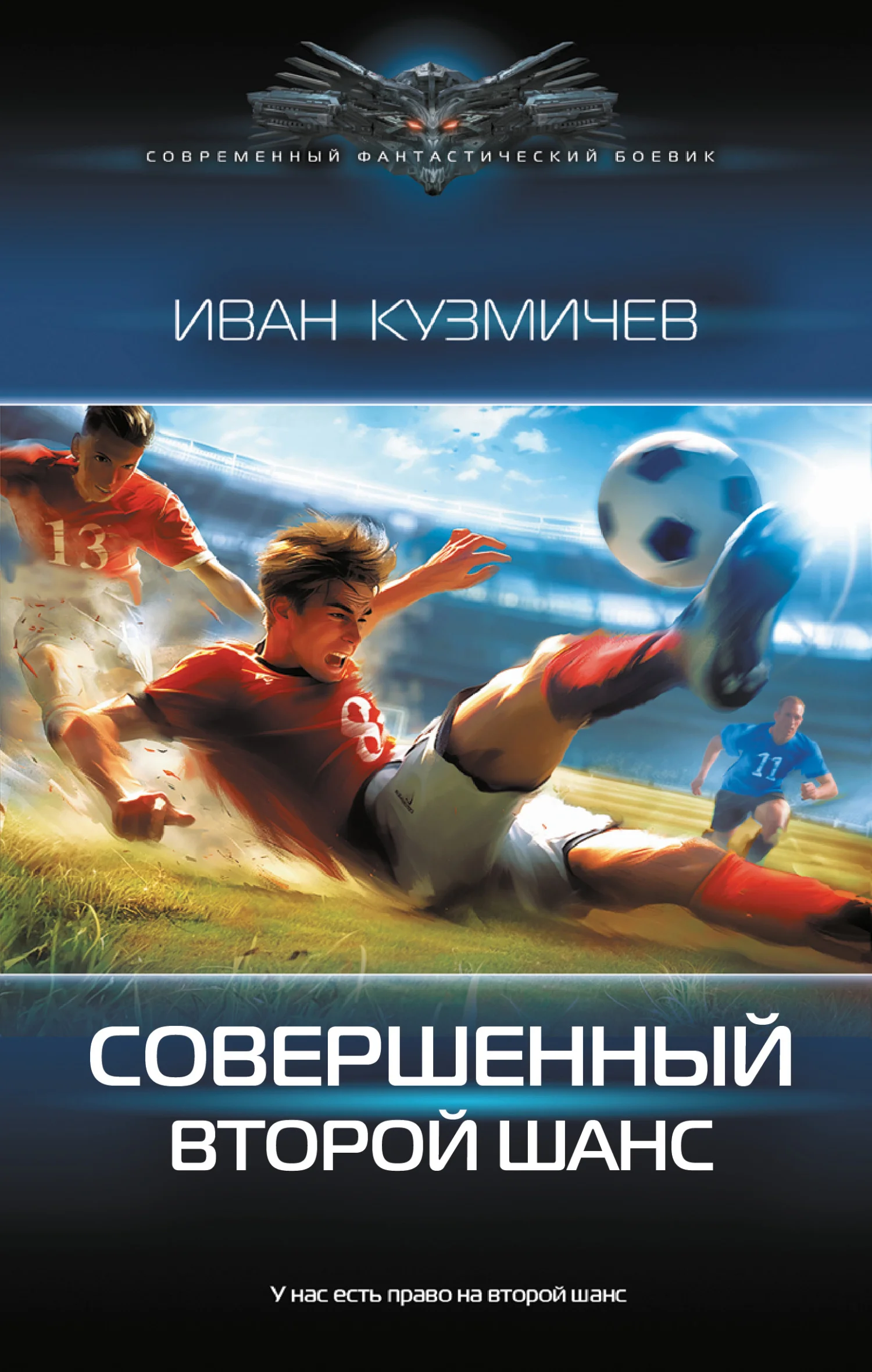 Обложка Второй шанс