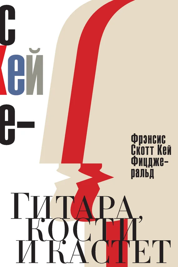 Обложка Гитара, кости и кастет
