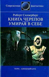 Обложка Книга Черепов