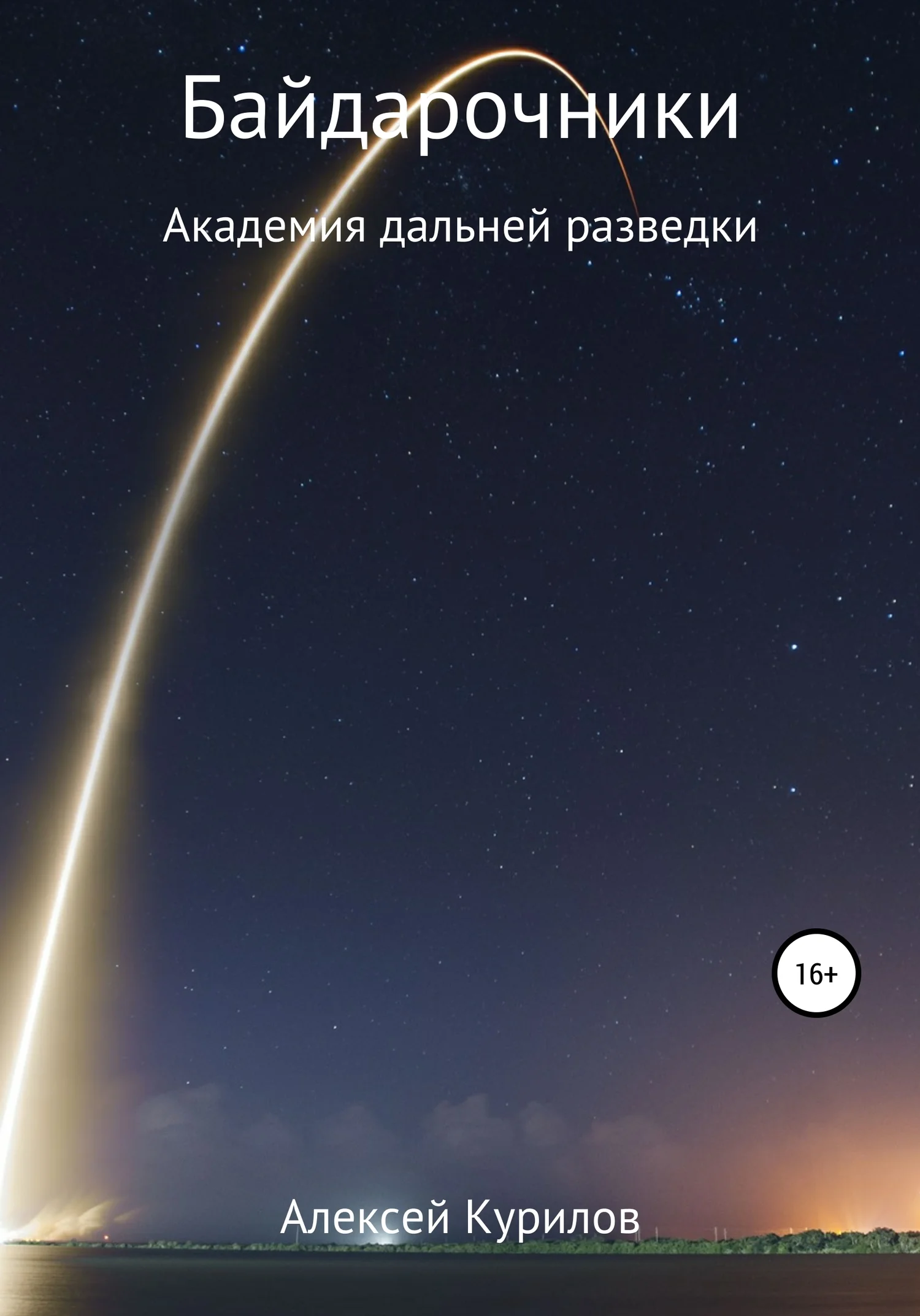 Обложка Байдарочники