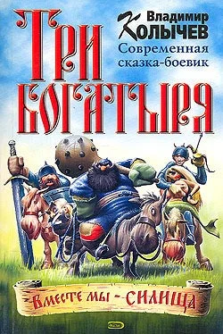 Обложка Три богатыря