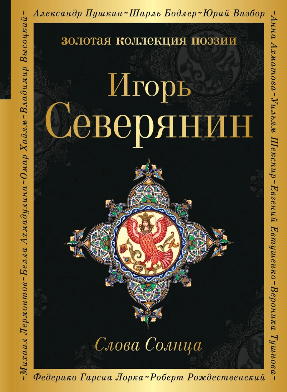 Обложка Слова Солнца
