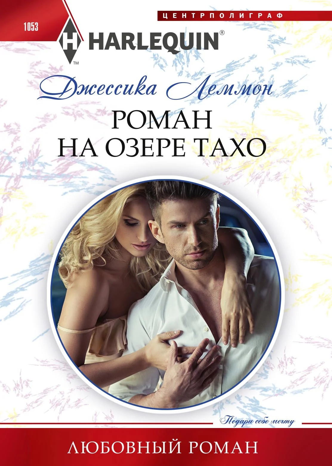 Обложка Роман на озере Тахо