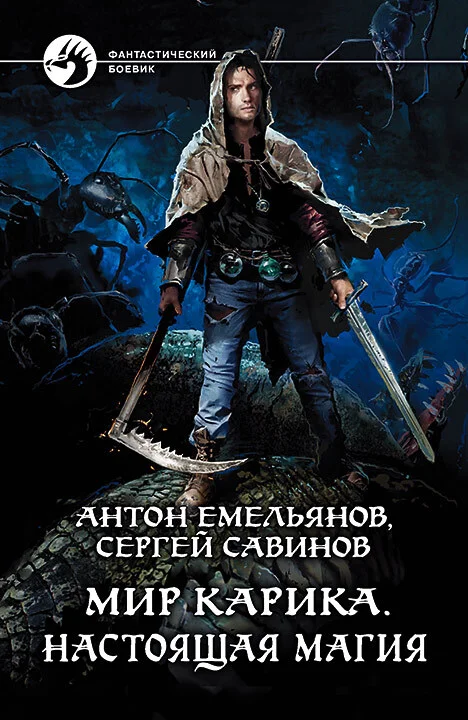 Обложка Настоящая магия
