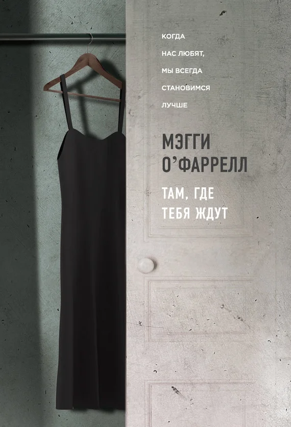 Обложка Там, где тебя ждут