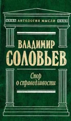 Обложка Великий спор и христианская политика
