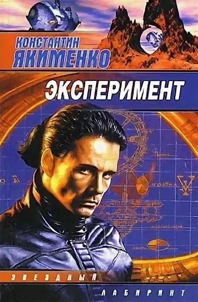 Обложка Эксперимент
