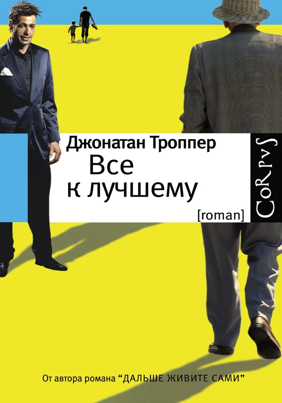 Обложка Все к лучшему