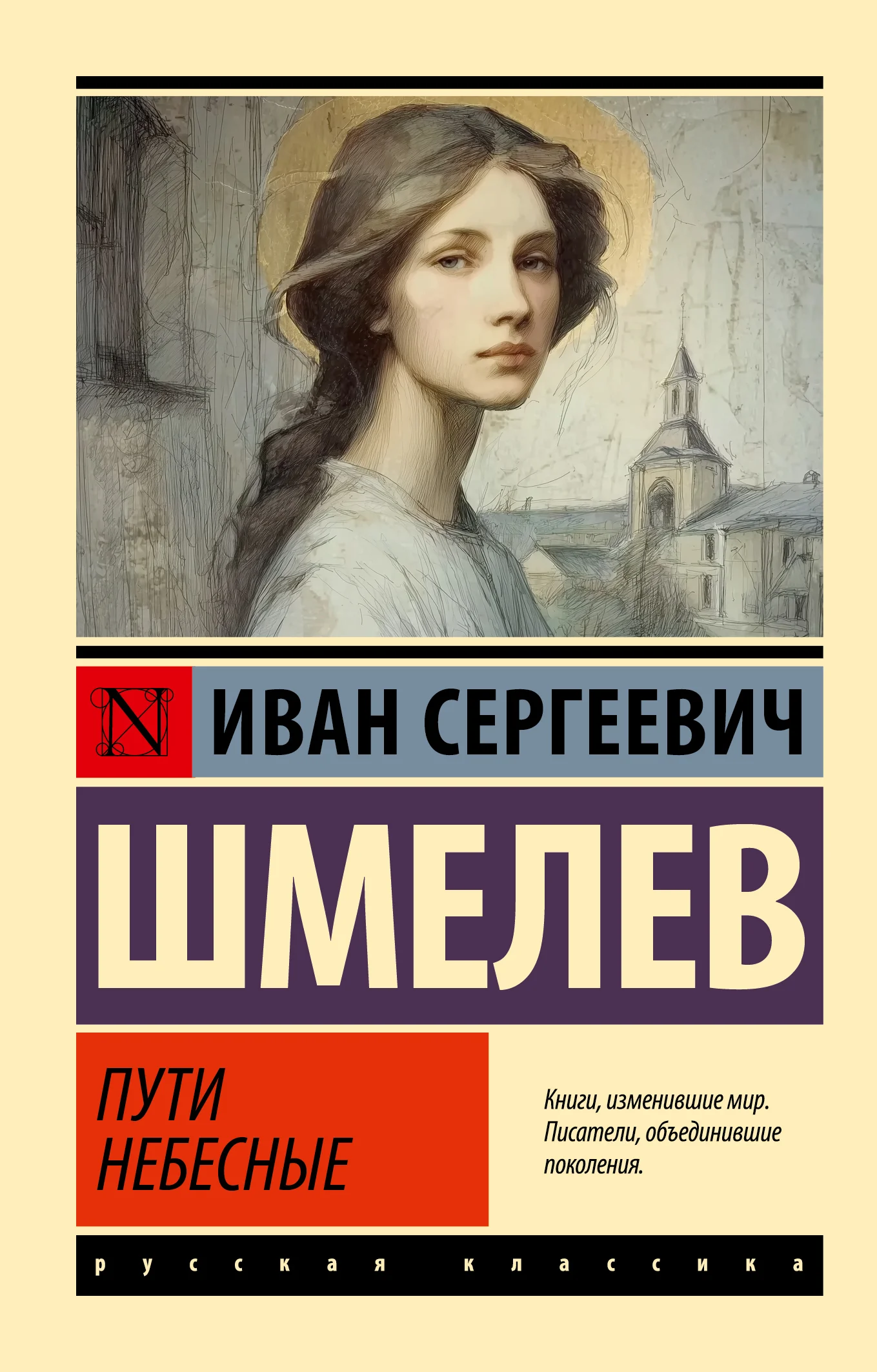 Обложка Пути небесные