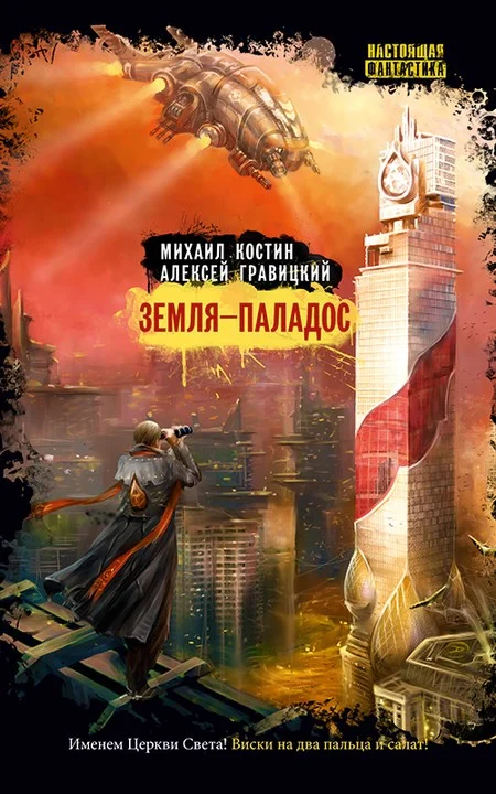 Обложка Земля – Паладос