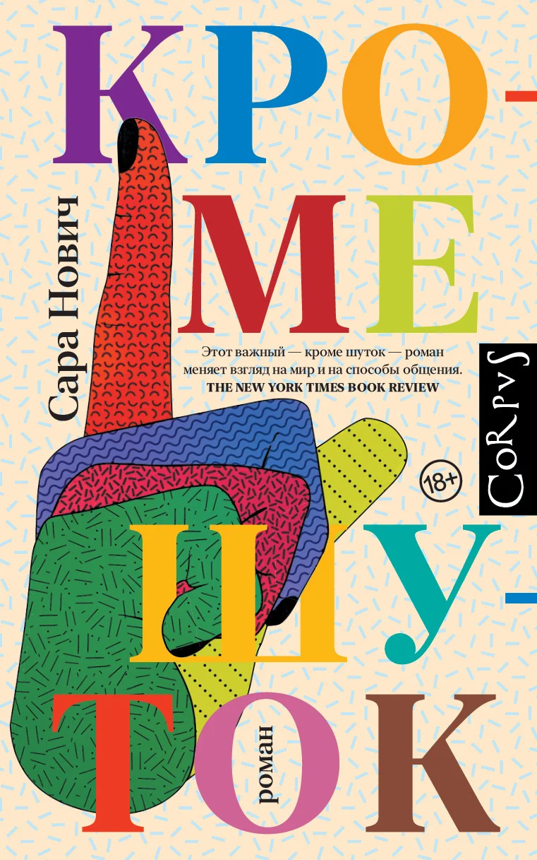 Обложка Кроме шуток