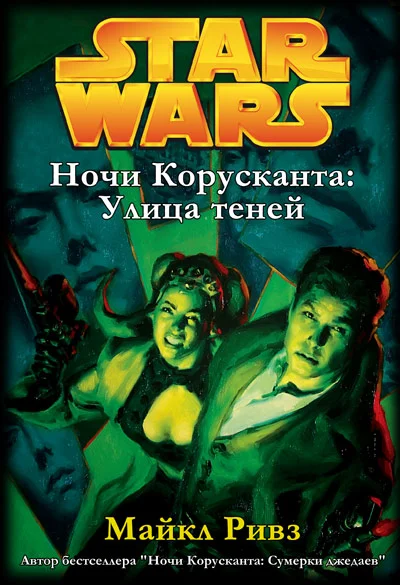 Обложка Улица теней