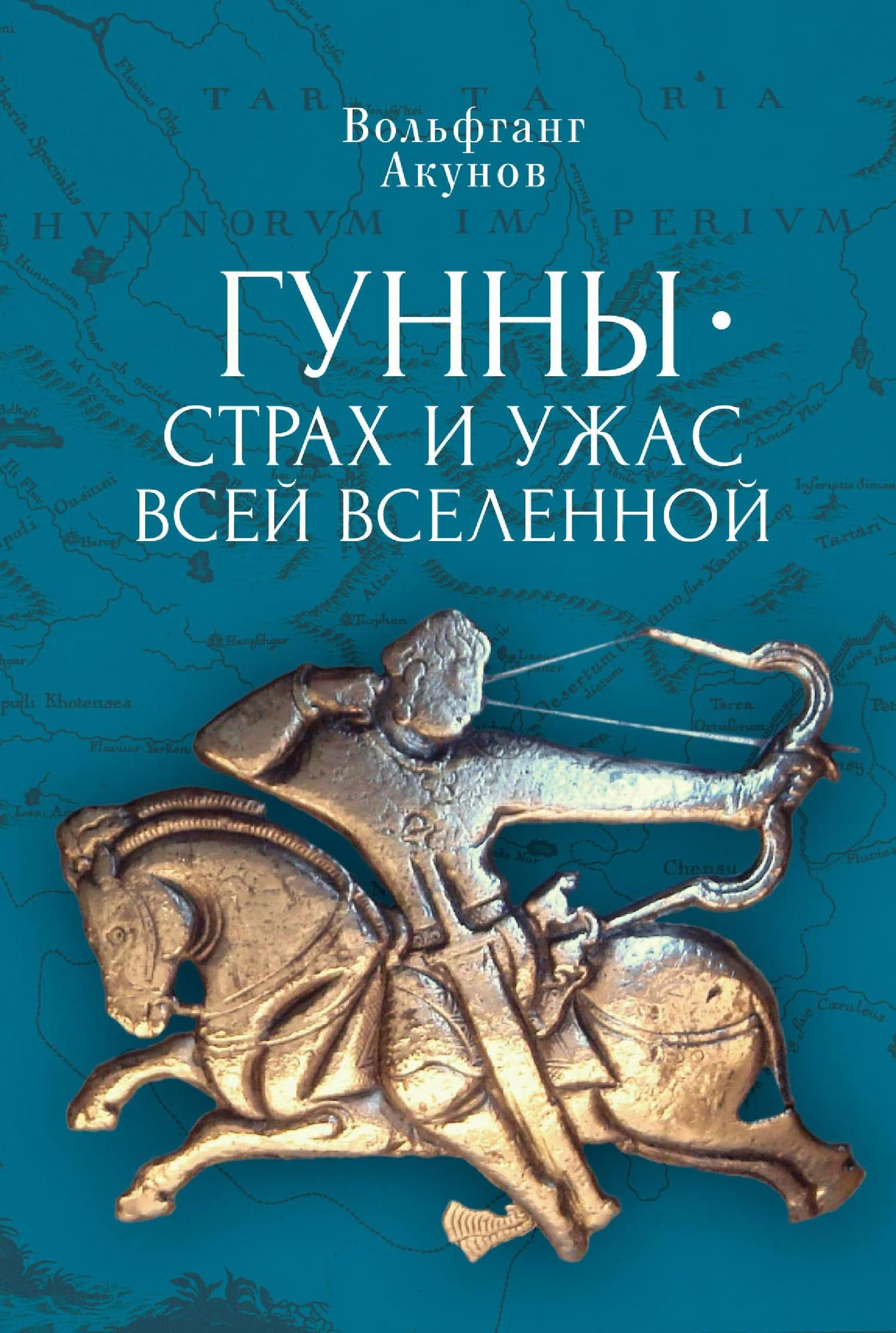 Обложка Гунны — страх и ужас всей Вселенной