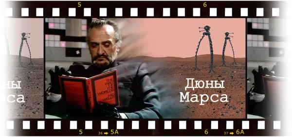 Обложка Дюны Марса