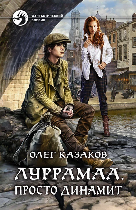 Обложка Просто динамит
