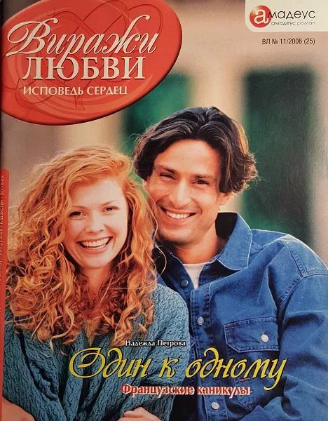 Обложка Один к одному