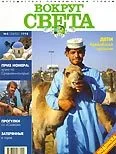 Обложка Журнал "Вокруг Света" №5  за 1998 год