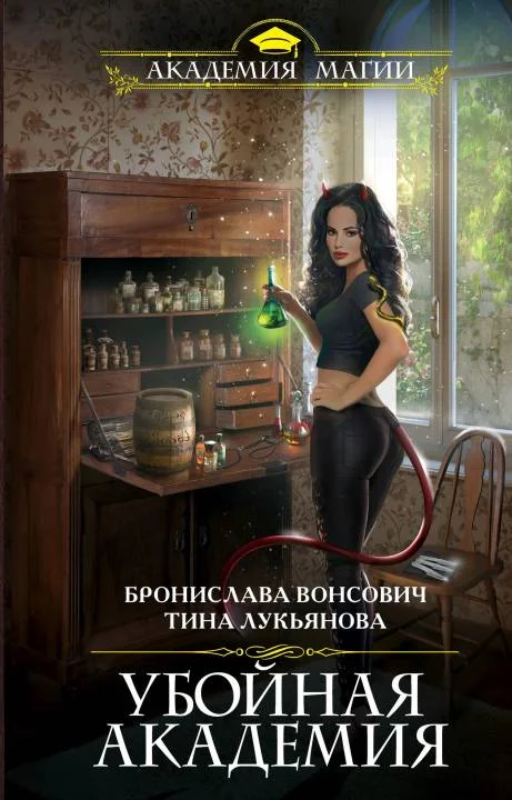 Обложка Убойная Академия