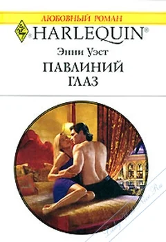 Обложка Павлиний глаз