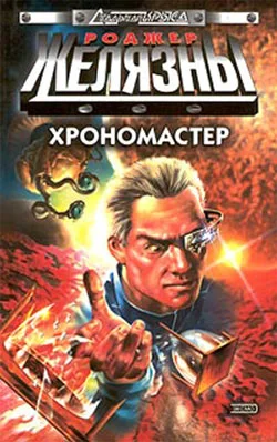 Обложка Хрономастер