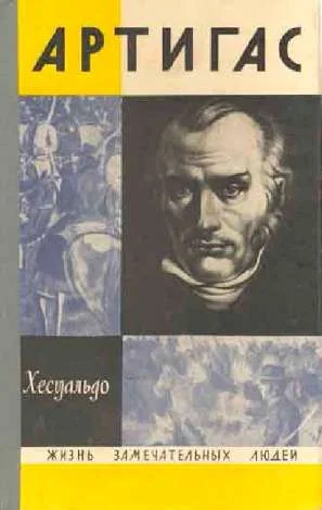 Обложка Артигас