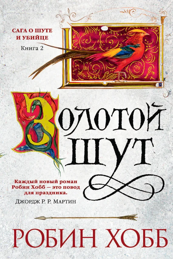 Обложка Золотой шут