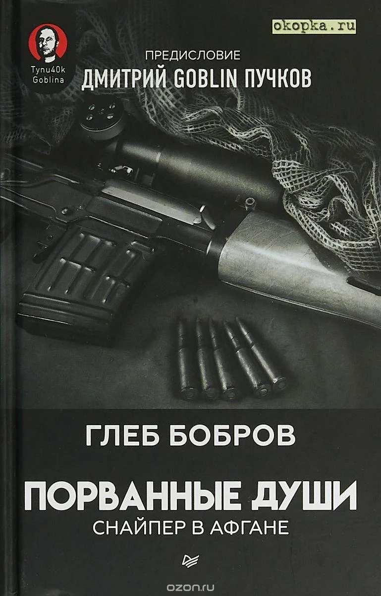 Обложка Порванные души. Снайпер в Афгане