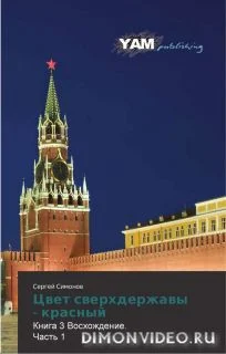 Обложка Восхождение. часть 1