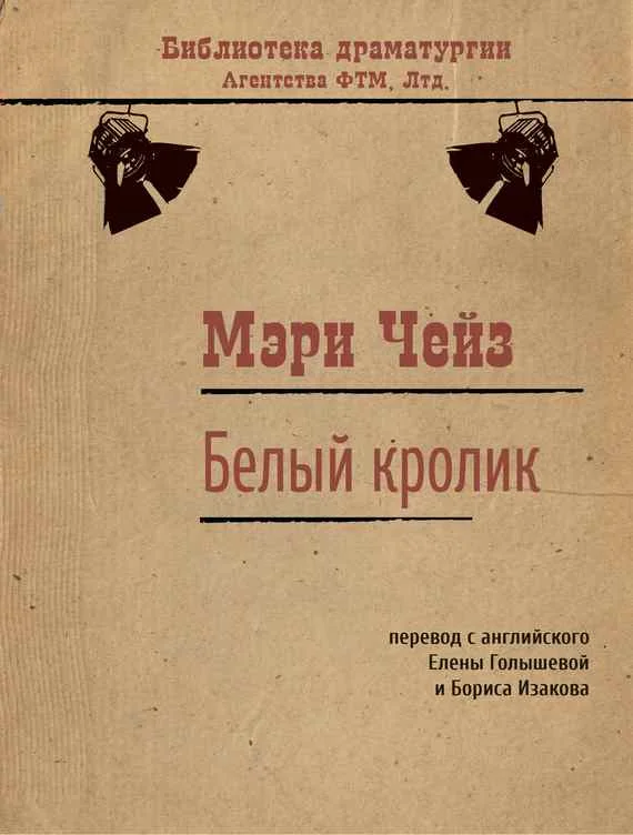 Обложка Белый кролик