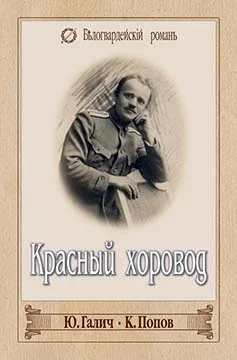 Обложка Красный хоровод (СБОРНИК)