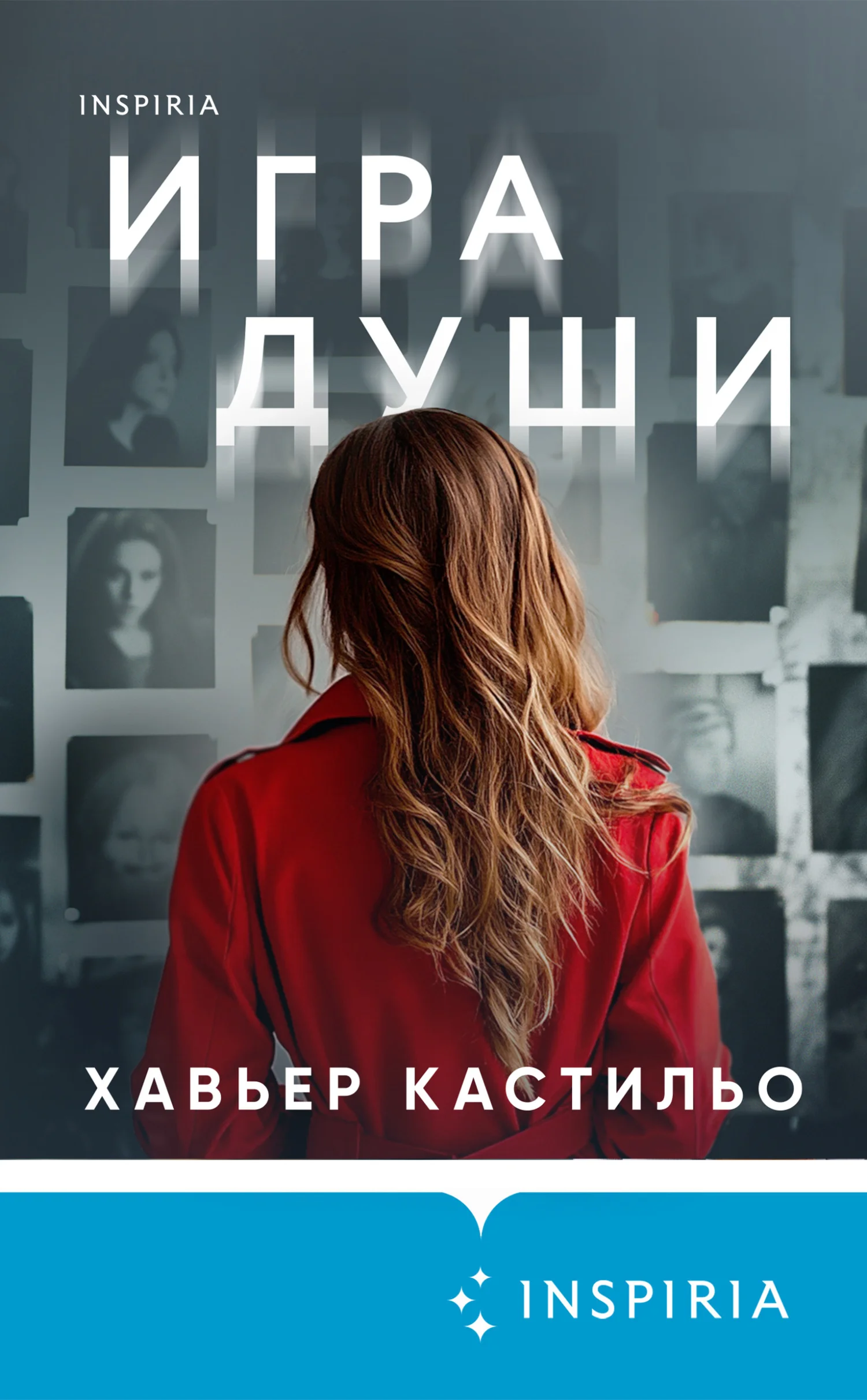 Обложка Игра души