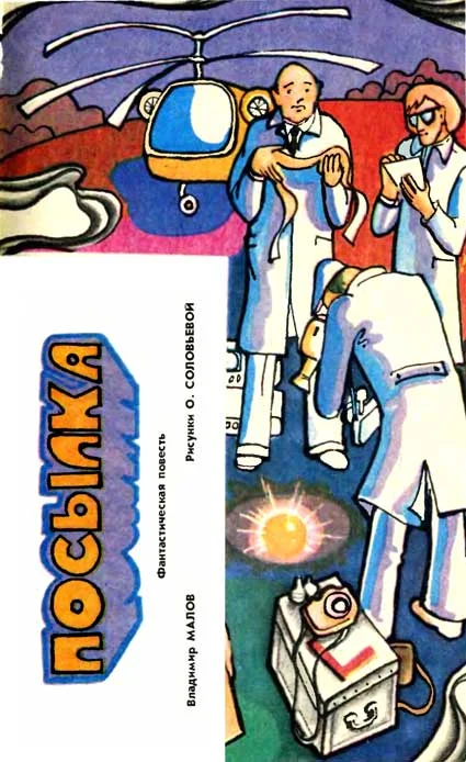 Обложка Посылка