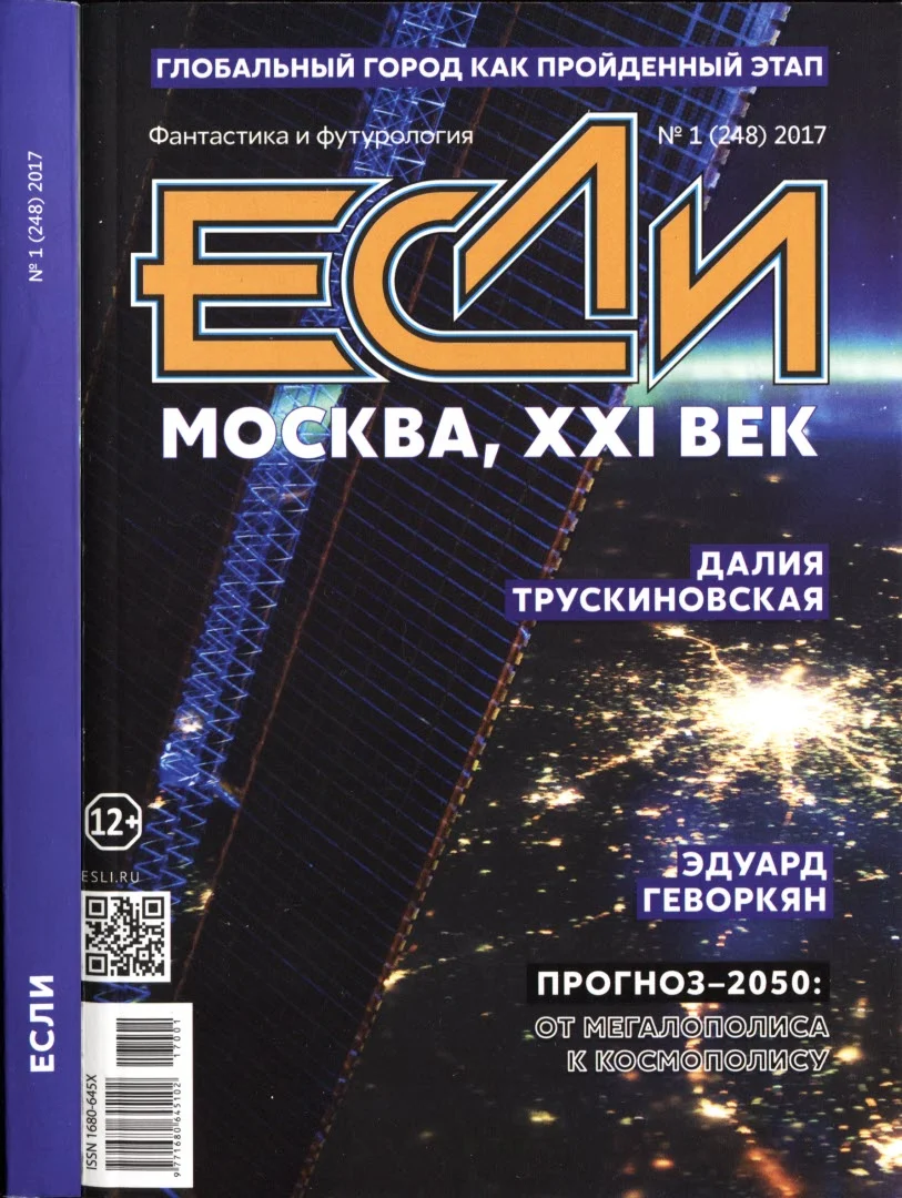 Обложка «Если», 2017 № 01