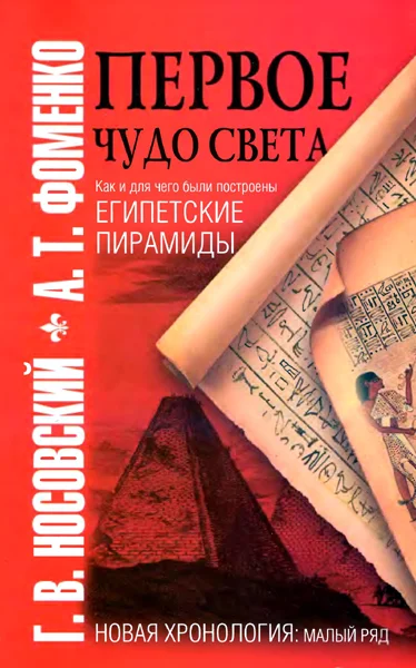 Обложка Первое чудо света