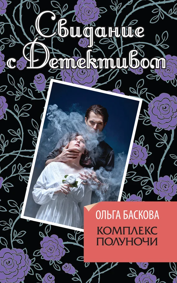 Обложка Комплекс полуночи