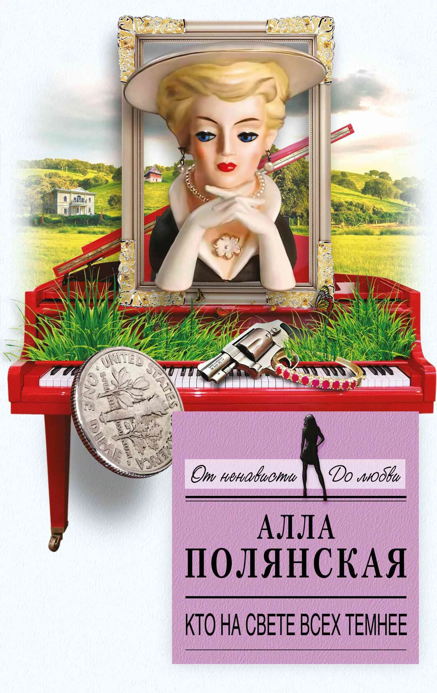 Обложка Кто на свете всех темнее