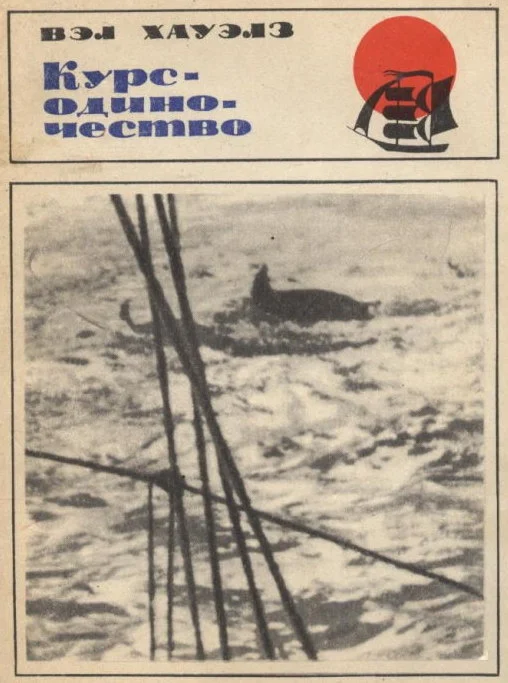 Обложка Курс  — одиночество