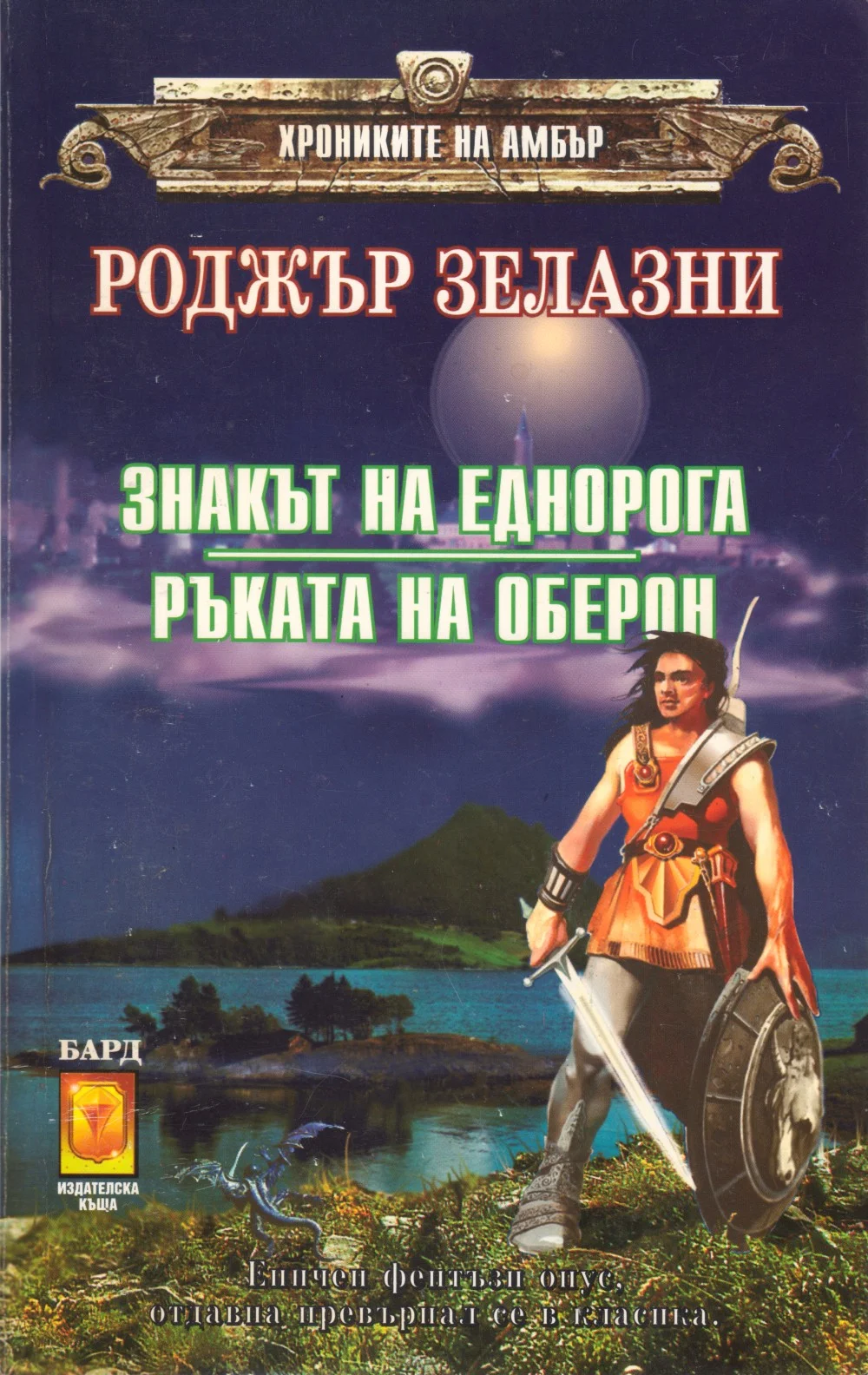 Обложка Знакът на еднорога