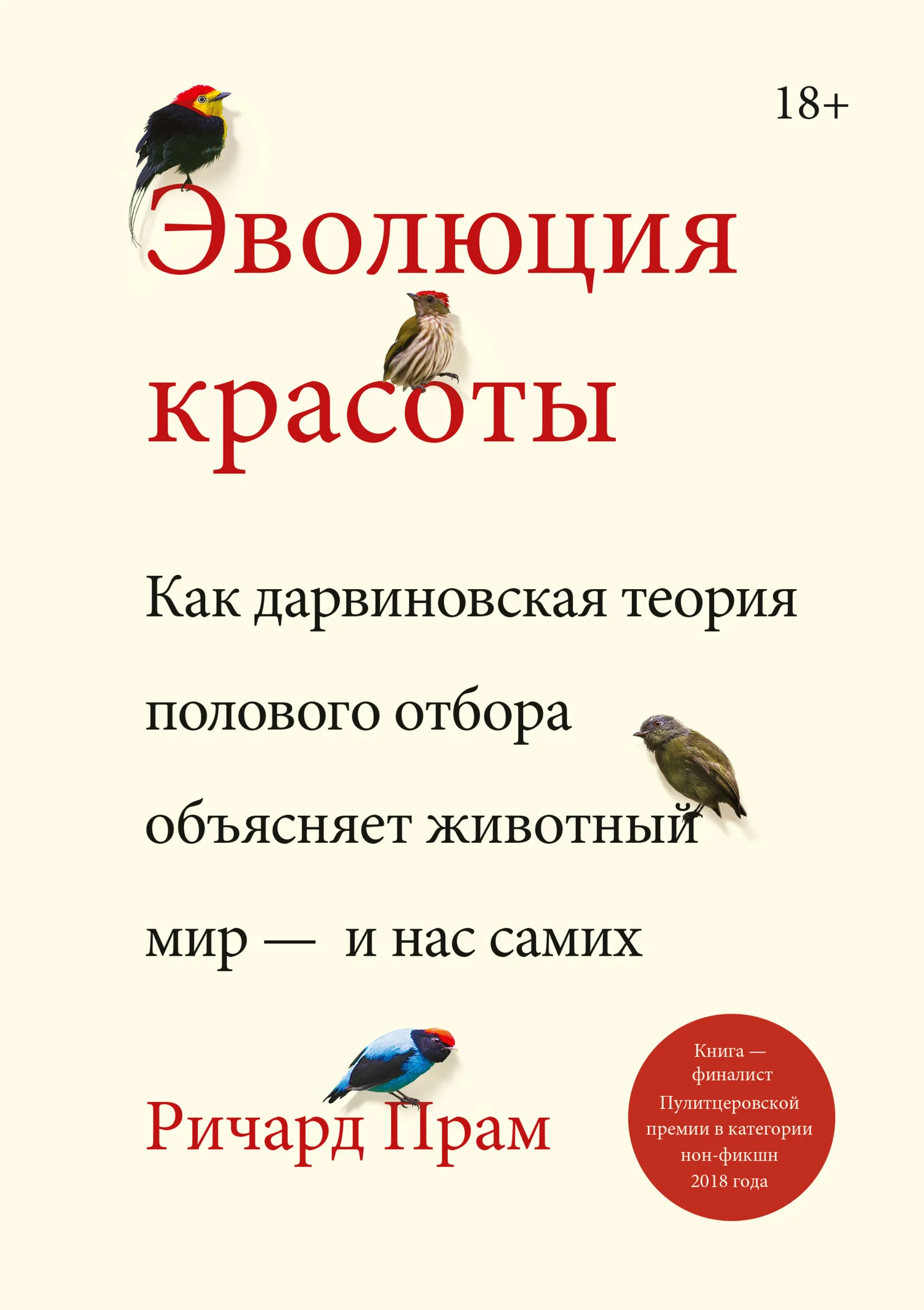 Обложка Эволюция красоты.