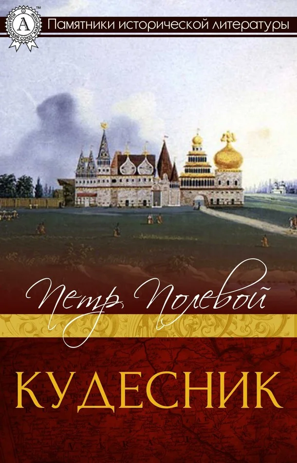 Обложка Кудесник