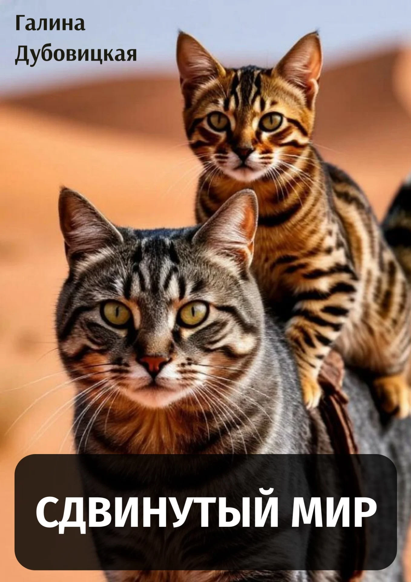 Обложка Сдвинутый мир: Откуда взялись квадроберы