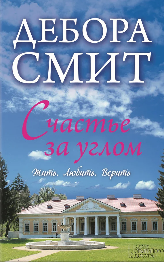 Обложка Счастье за углом