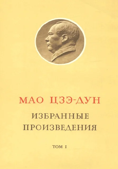 Обложка Избранные произведения. Том I