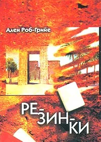 Обложка Резинки