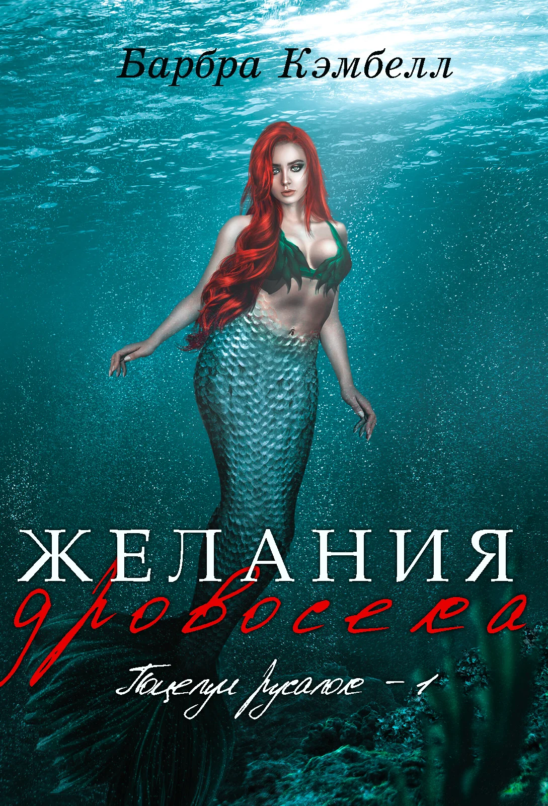 Обложка Желания дровосека