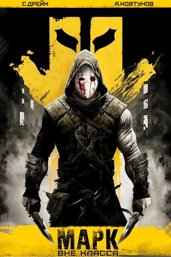 Обложка Марк