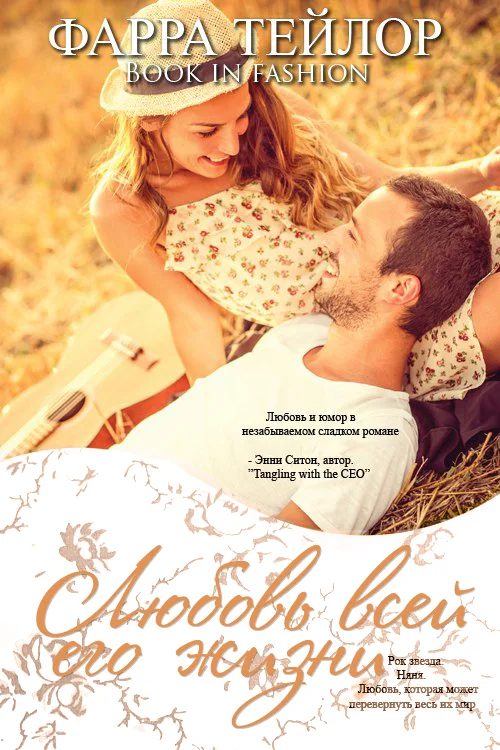 Обложка Любовь всей его жизни (ЛП)