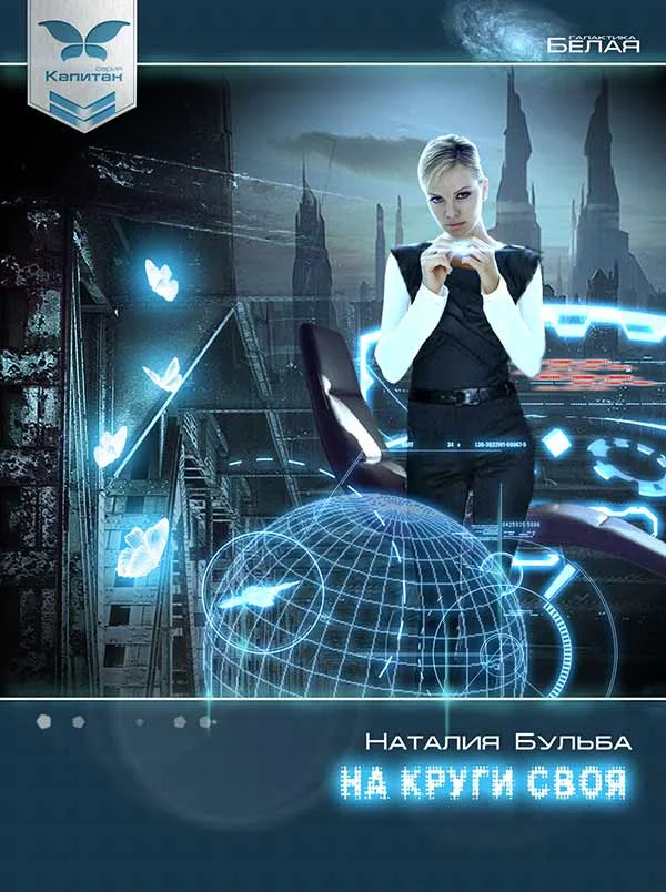 Обложка На круги своя