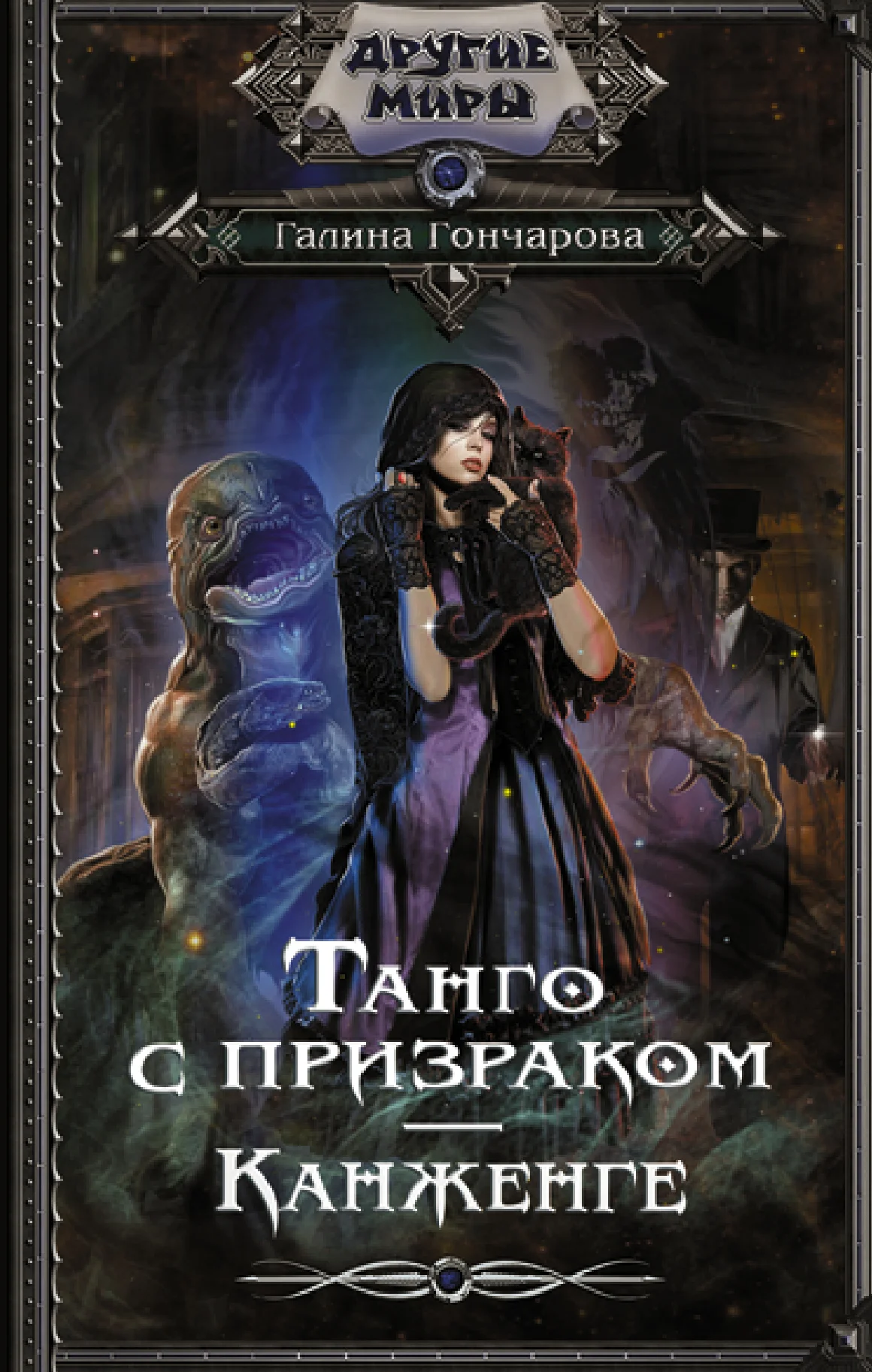 Обложка Канженге