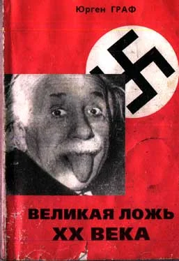 Обложка Великая ложь XX века